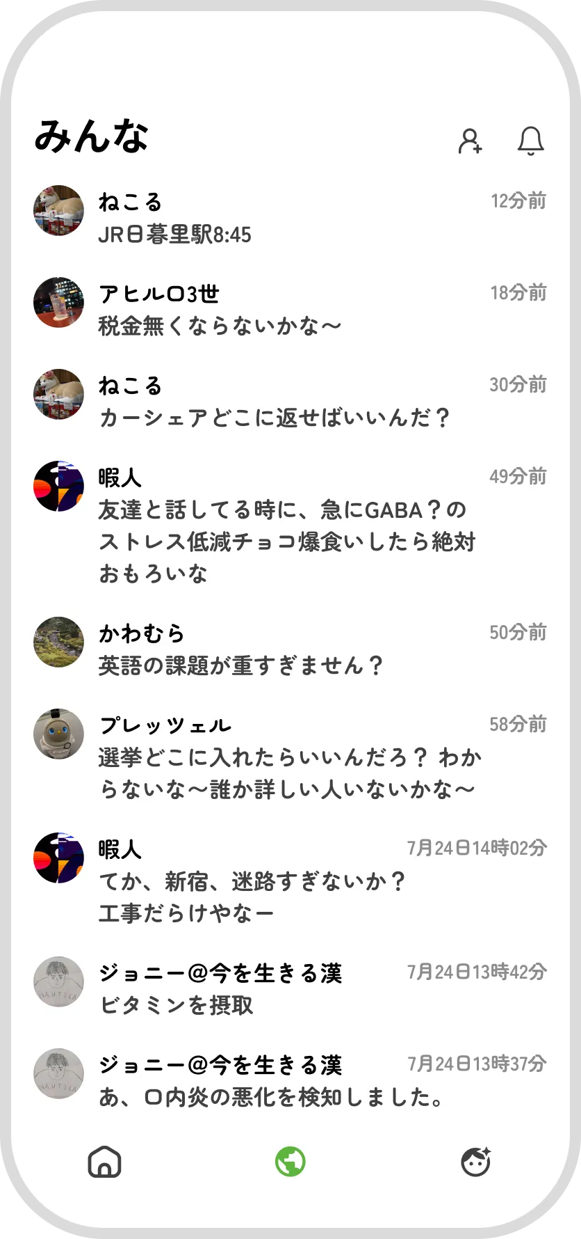 フォロー中のタイムラインページ