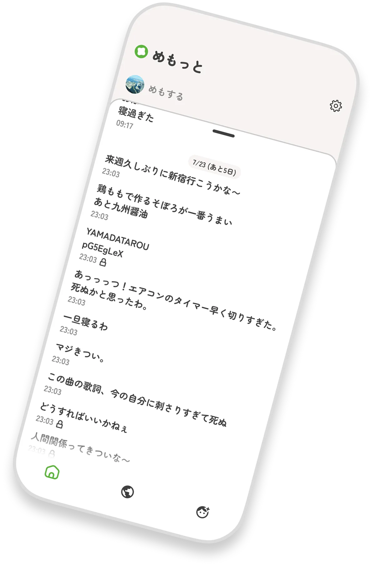 アプリの日記画面