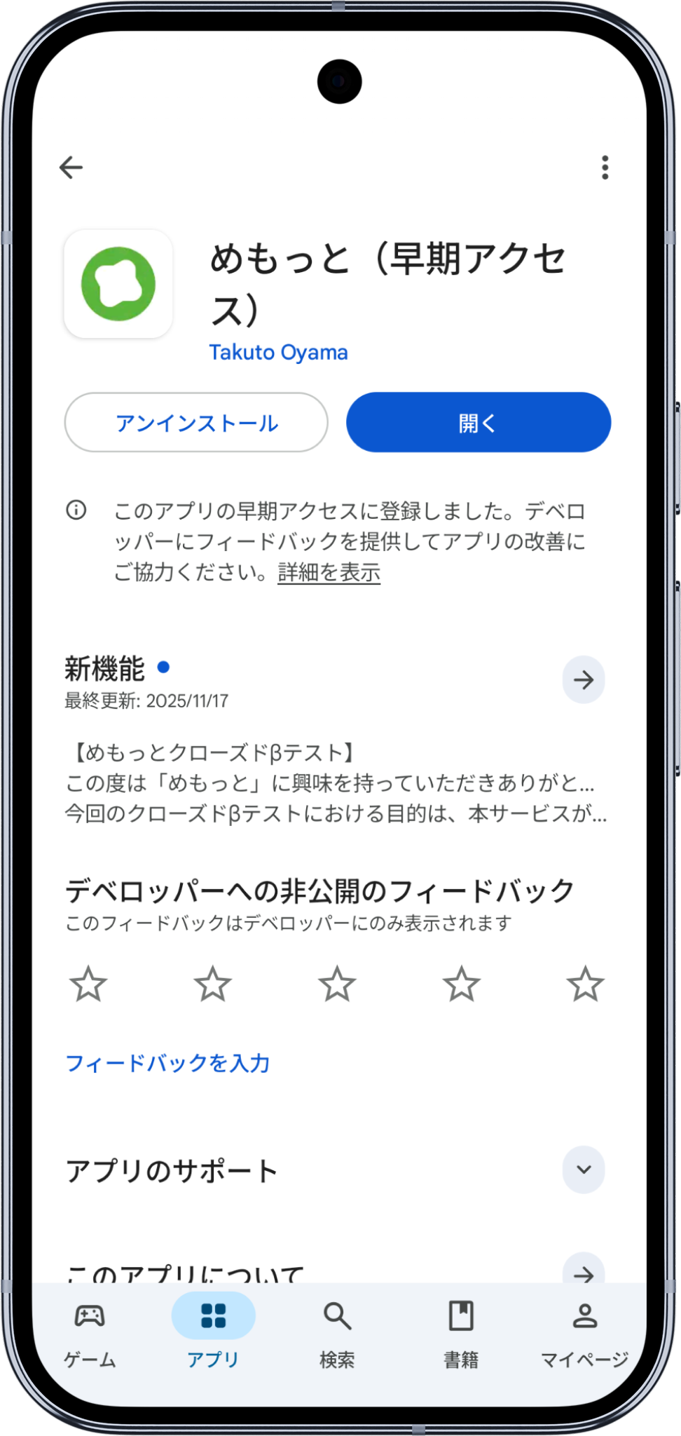 Google Playめもっとページ